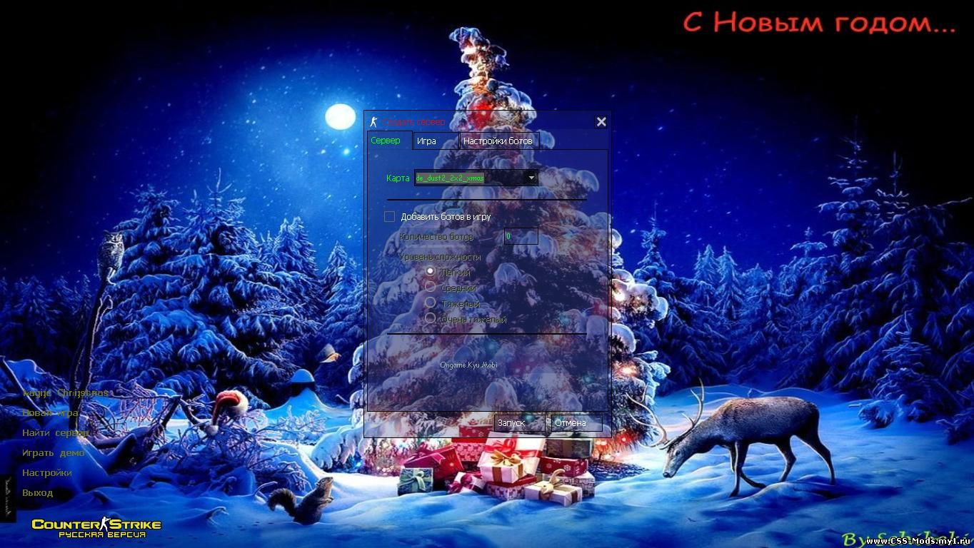 Новогодняя тема игры для CS 1.6